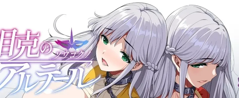 Altair of Strife cover 1.01 – Ren'Py adult game by Maguro Coffee free download