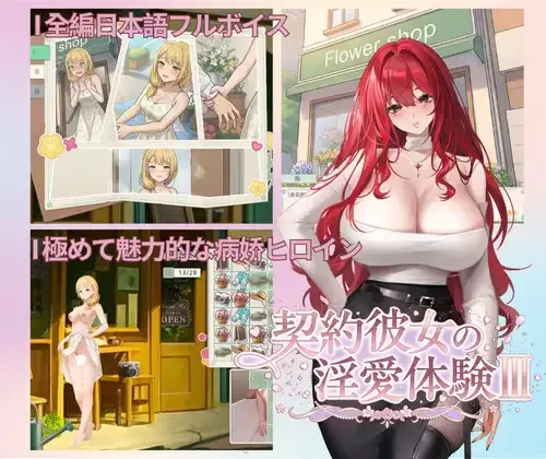 Sexuality with Girlfriends III cover Final – Ren'Py adult game by Naku Kinoko free download