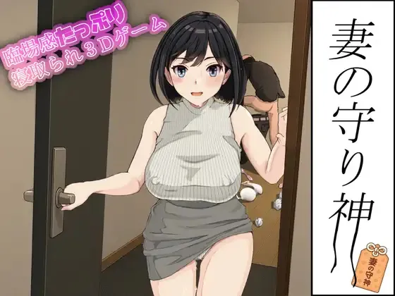 Tsuma no Mamorigami cover 1.0 – Ren'Py adult game by Oden Slime free download