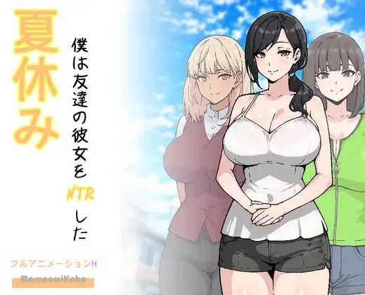 That Summer, I NTR’d My Friend’s Girlfriend cover Final – Ren'Py adult game by MarunomiKobo free download