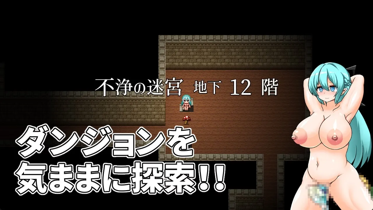 Cursed Elf in a Dungeon of Filth gameplay screenshot 2 (Ren'Py adult game) by Mother Nature Heavy Industries – free download