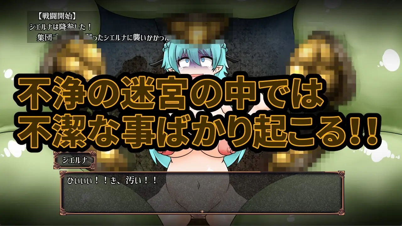Cursed Elf in a Dungeon of Filth gameplay screenshot 4 (Ren'Py adult game) by Mother Nature Heavy Industries – free download