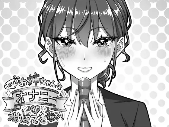 My Highly Competent Older Sister Can’t Resist Masturbating! cover Final – Ren'Py adult game by namaxaurus free download