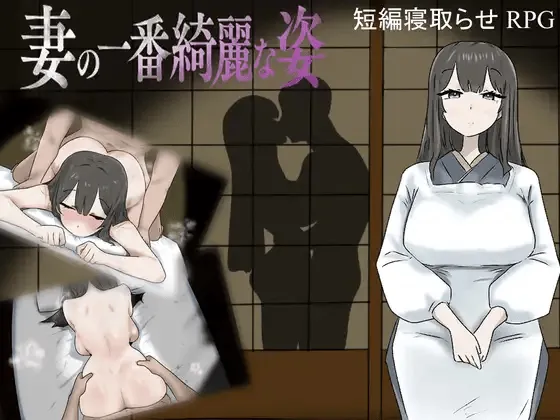 My wife’s most beautiful side cover Final – Ren'Py adult game by otetudou free download