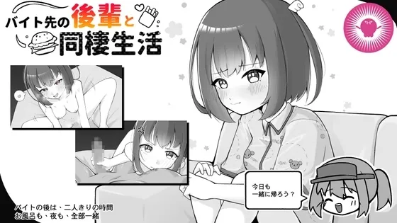 Living with My Part-Time Job Colleague cover 1.0 – Godot adult game by Paresca free download