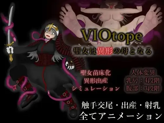 VIOtope ~The Saint Becomes Mother of the Grotesque~ gameplay screenshot 1 (Ren'Py adult game) by Gloh – free download