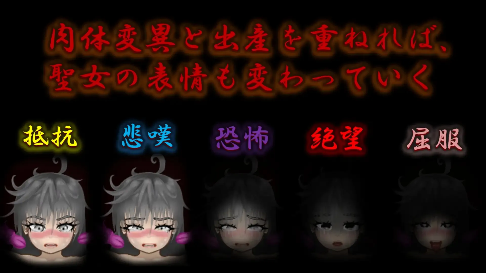 VIOtope ~The Saint Becomes Mother of the Grotesque~ gameplay screenshot 7 (Ren'Py adult game) by Gloh – free download