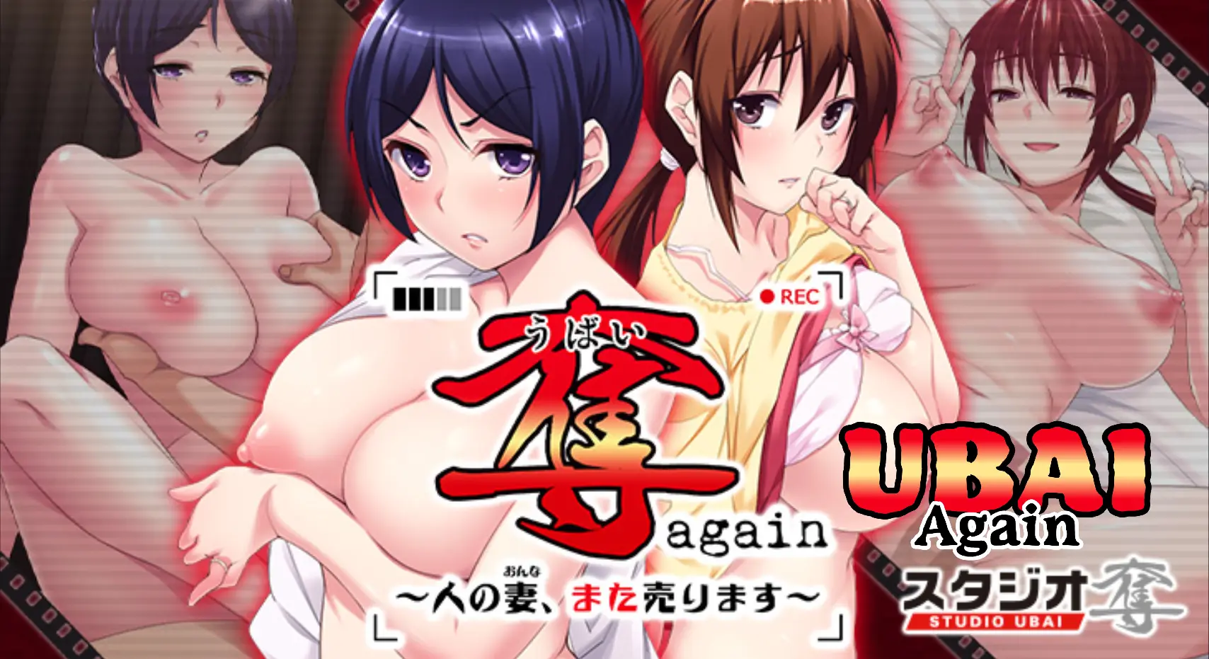 UBAI Again cover 1.01 – Others adult game by Studio Ubai (スタジオウバイ) free download