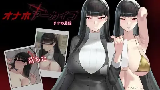 Onahole Archive gameplay screenshot 1 (Ren'Py adult game) by Sinister – free download