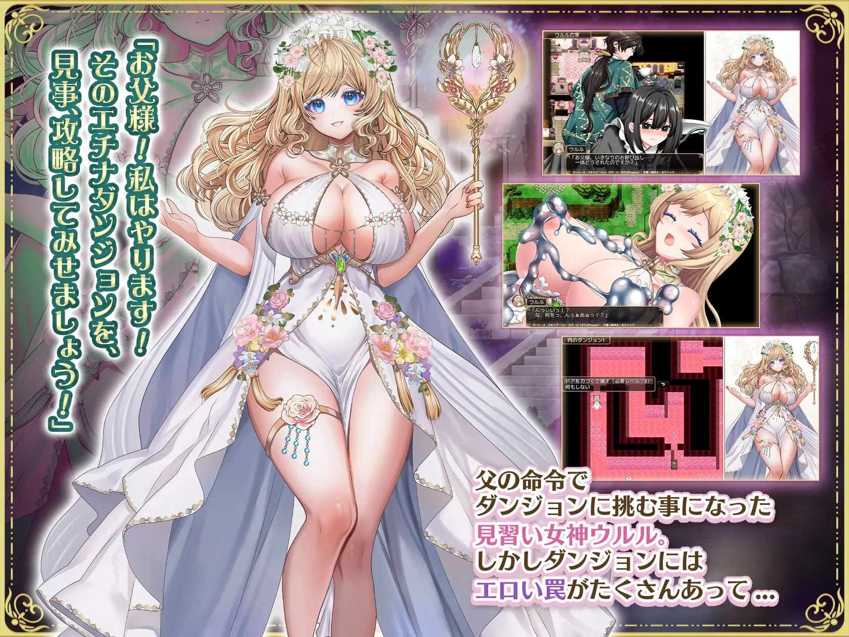 Flower Goddess Ururu and the Erotic Trap Dungeon gameplay screenshot 4 (Ren'Py adult game) by Moe Workshop – free download