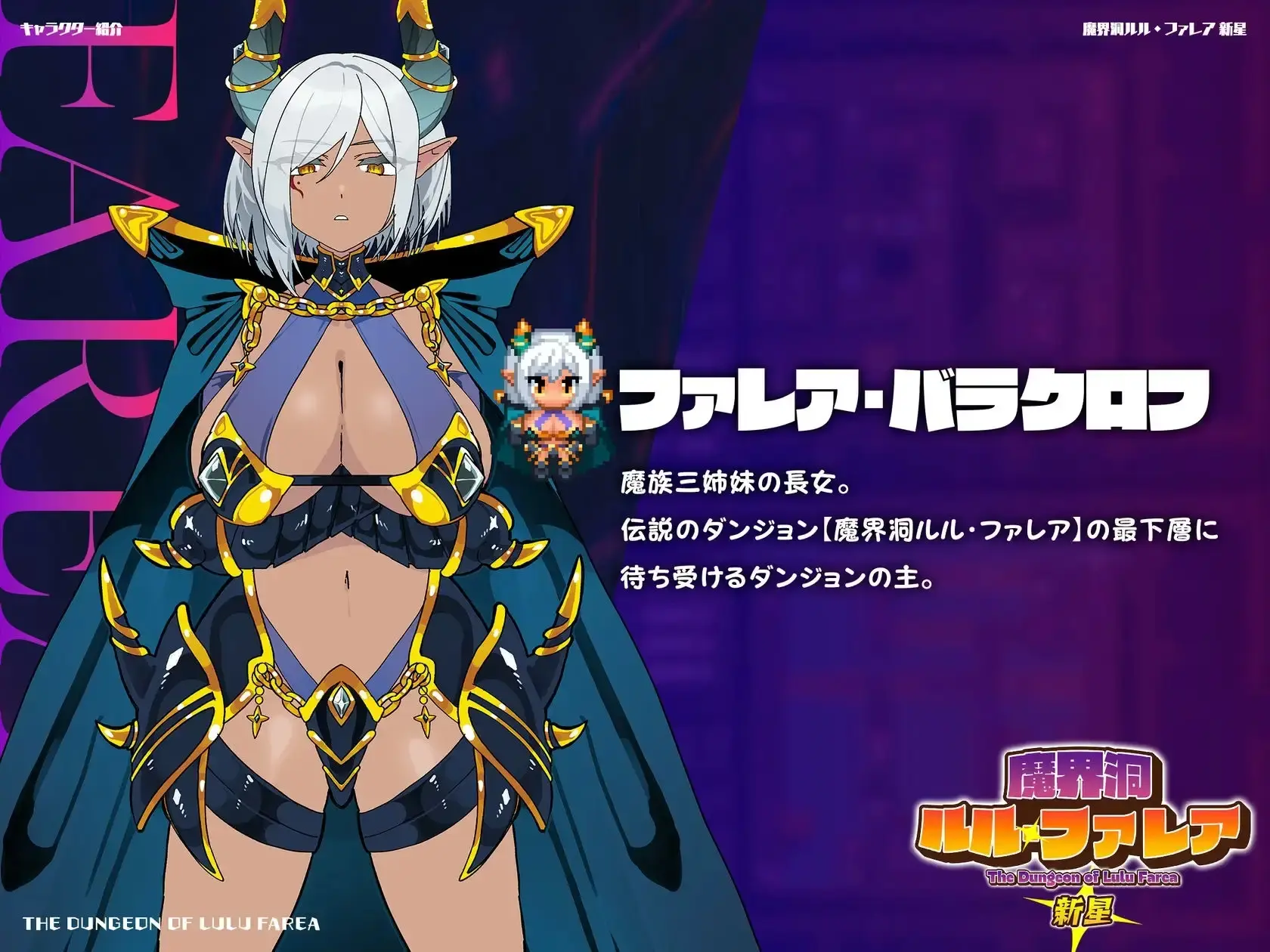 The Dungeon of Lulu Farea: Rebirth gameplay screenshot 6 (Ren'Py adult game) by Galaxy Wars – free download
