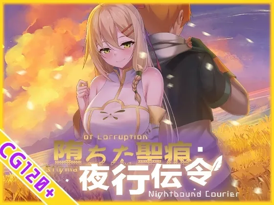 Stigma of Corruption: Nightbound Courier cover 1.26 – Ren'Py adult game by Lactose Quest free download