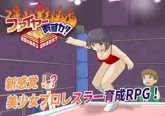 Fire Asuka! ~That Cute Girl is a Jobber Girl~ gameplay screenshot 1 (Ren'Py adult game) by bomaye Booth – free download