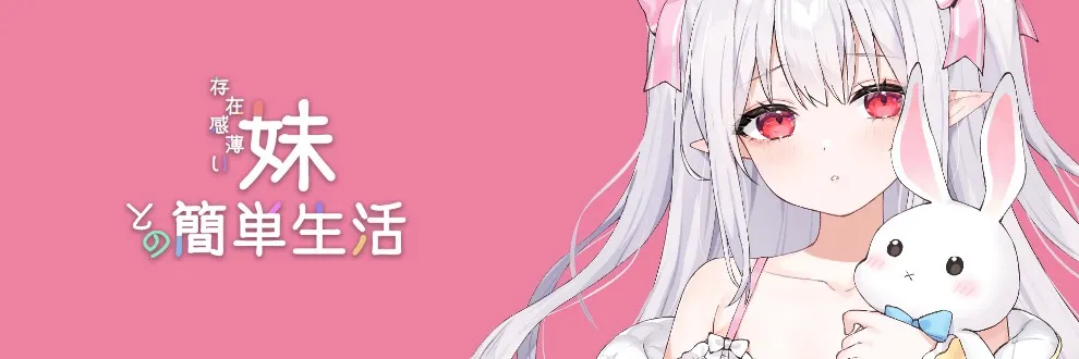 A Simple Life with My Unobtrusive Sister cover 1.3 – Ren'Py adult game by Countercurrent Tea Party free download