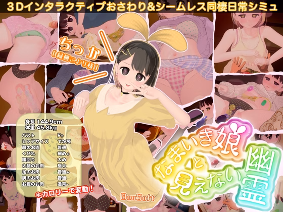 The Sassy Girl and the Invisible Ghost cover 2.6.0 – Ren'Py adult game by BouSoft free download