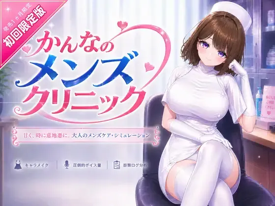Kanna’s Men’s Clinic cover 2026-08-19 – Ren'Py adult game by eat the meat free download
