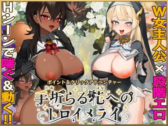 Traumerei for the Plucked Flower cover 1.04 – Ren'Py adult game by TashiKani free download