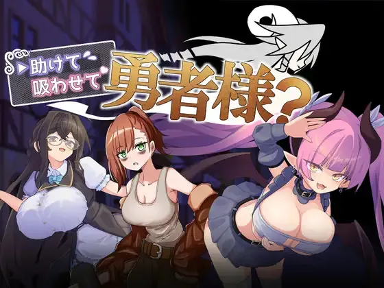 Help Me, Let Me Suck You, Hero-sama? cover 1.0 – Ren'Py adult game by Aqua Marine free download