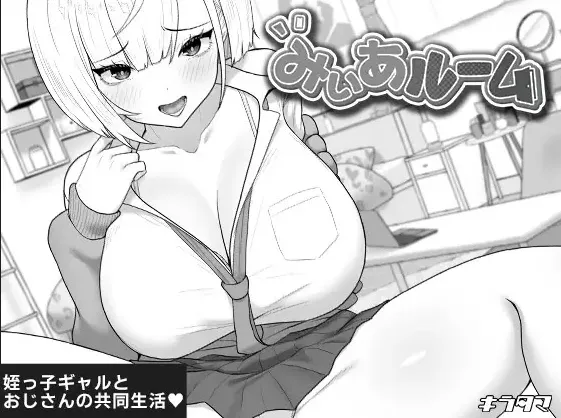 Miia’s Room cover 1.00 – Ren'Py adult game by Kira Tama free download