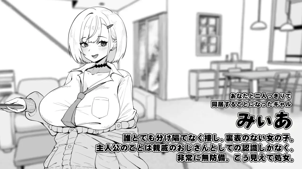 Miia’s Room gameplay screenshot 1 (Ren'Py adult game) by Kira Tama – free download