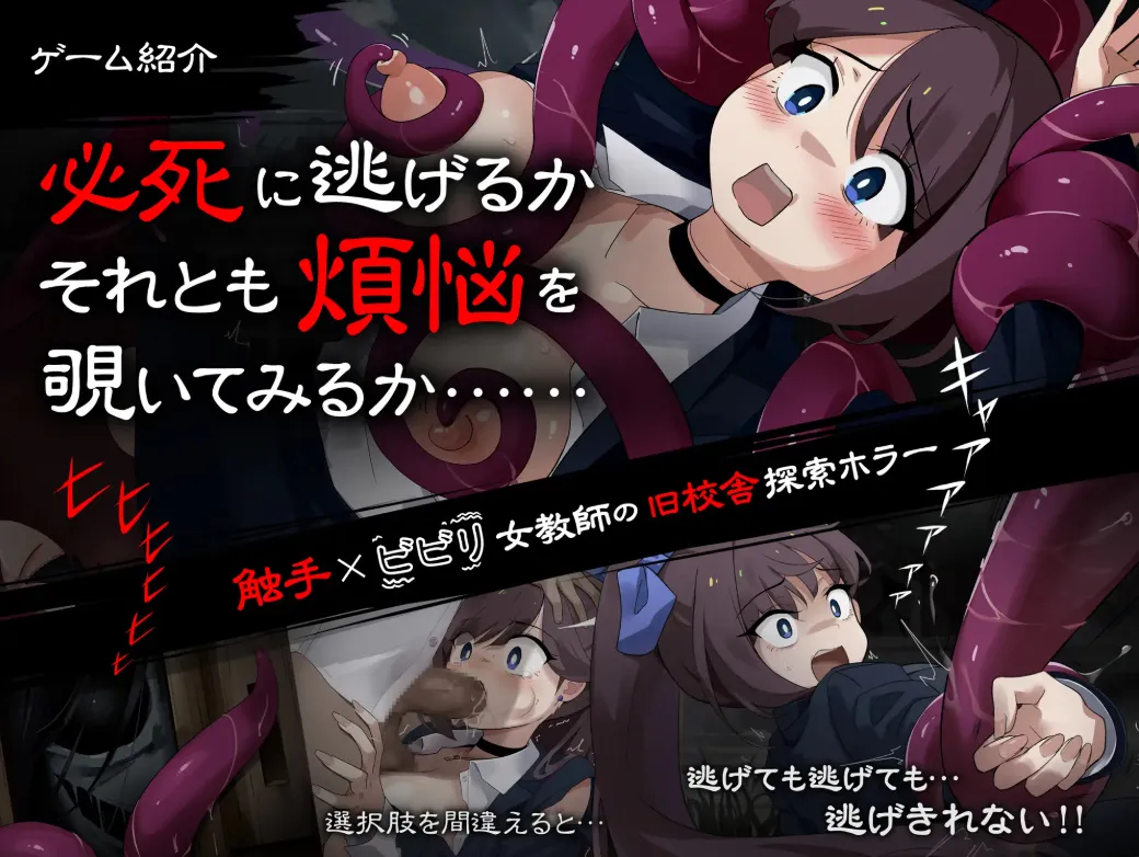 The Trembling Female Teacher That Want to Escape gameplay screenshot 1 (Ren'Py adult game) by Rask – free download