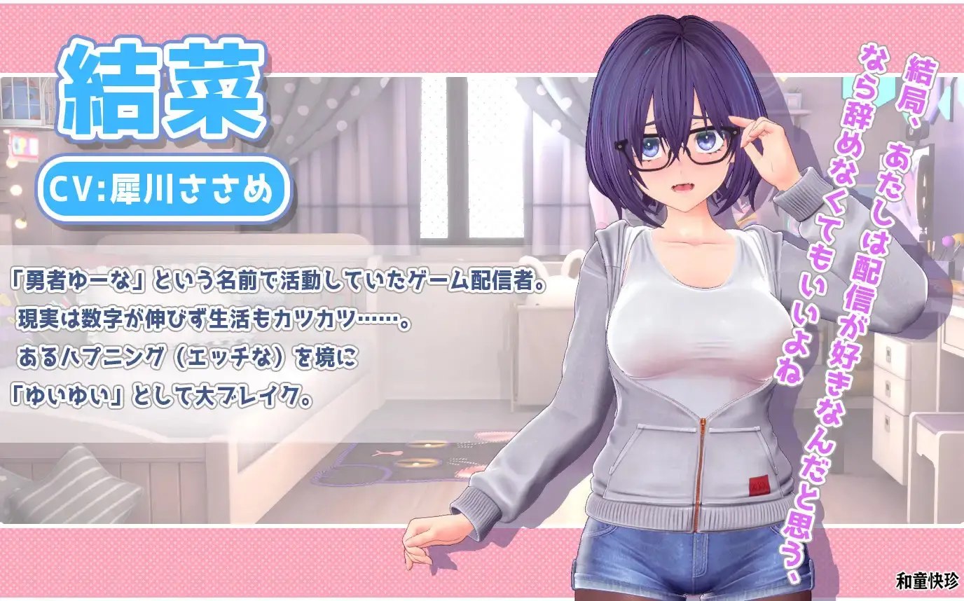 Yui Yui’s Exciting Live Stream Diary! gameplay screenshot 5 (Ren'Py adult game) by Wado Kaichin – free download