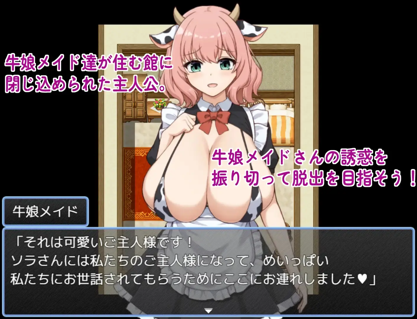 Escape from the Mansion of Cowgirl Maids gameplay screenshot 1 (Ren'Py adult game) by Cat's Sunflower Guild – free download