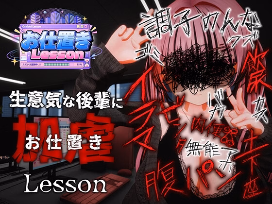Oshioki Lesson cover 1.0 – Ren'Py adult game by OpantyOpanty free download