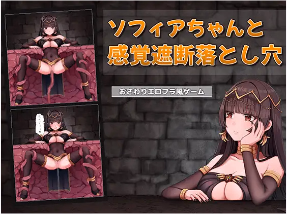Sophia and the Sensory Deprivation Pitfall cover 1.0 – Ren'Py adult game by Tianjin Carbonara free download