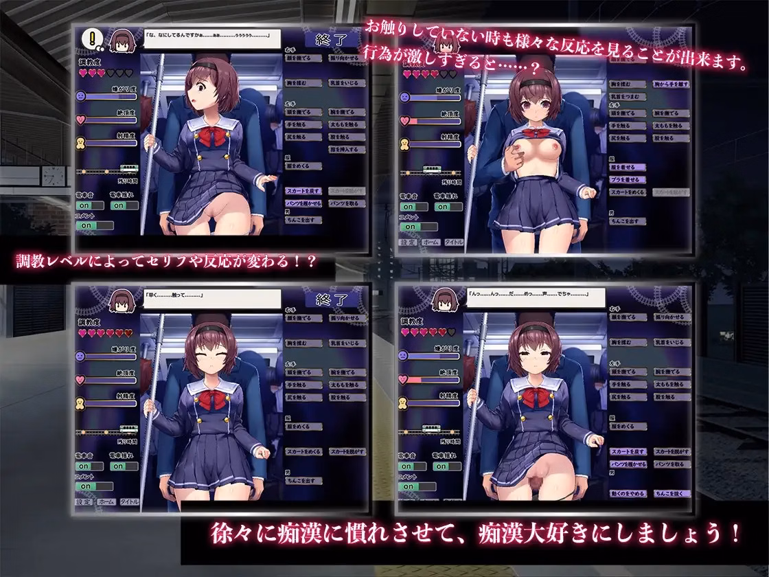 A Molester On The Train gameplay screenshot 1 (Ren'Py adult game) by Hentai +Tick – free download