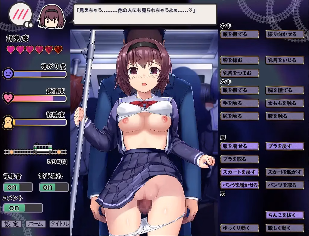 A Molester On The Train gameplay screenshot 5 (Ren'Py adult game) by Hentai +Tick – free download