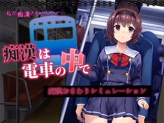 A Molester On The Train cover Final – Ren'Py adult game by Hentai +Tick free download