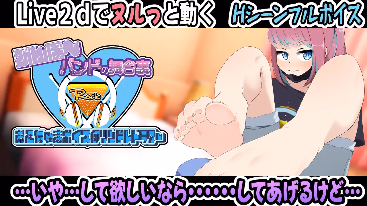 Binbou Band no Butaiura ~Okochama Voice no Tsundere Drummer~ gameplay screenshot 2 (Others adult game) by kaninoawa – free download